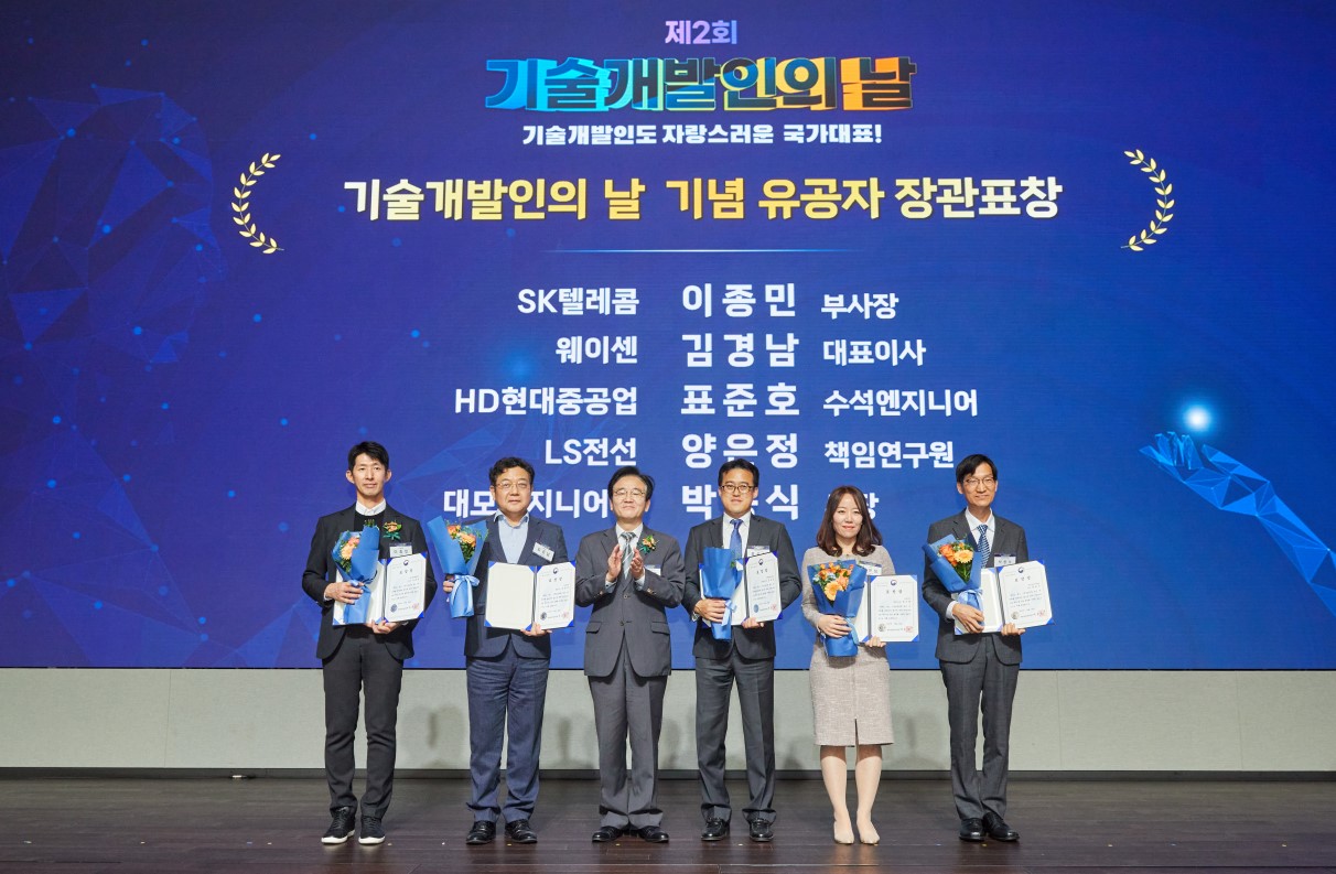 제2회 기술개발인의 날 기념식